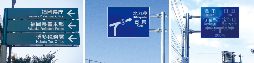 道路標識