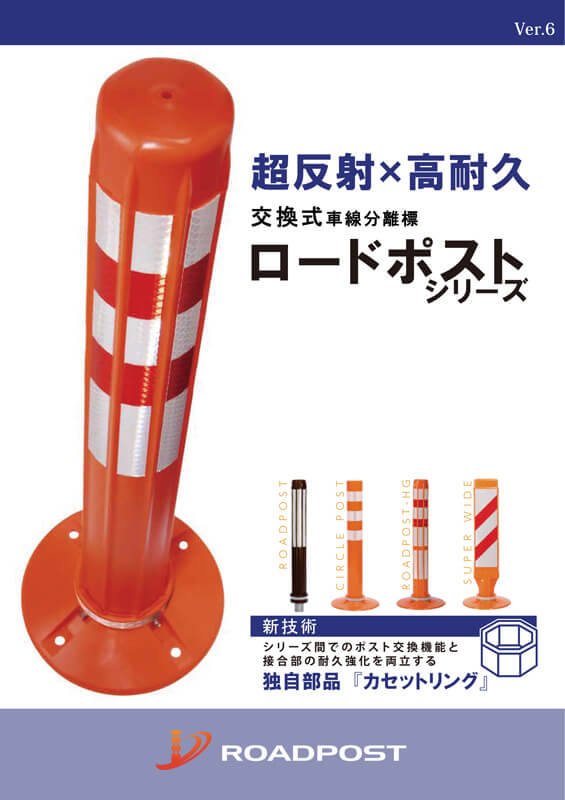 ロードポストカタログvol6